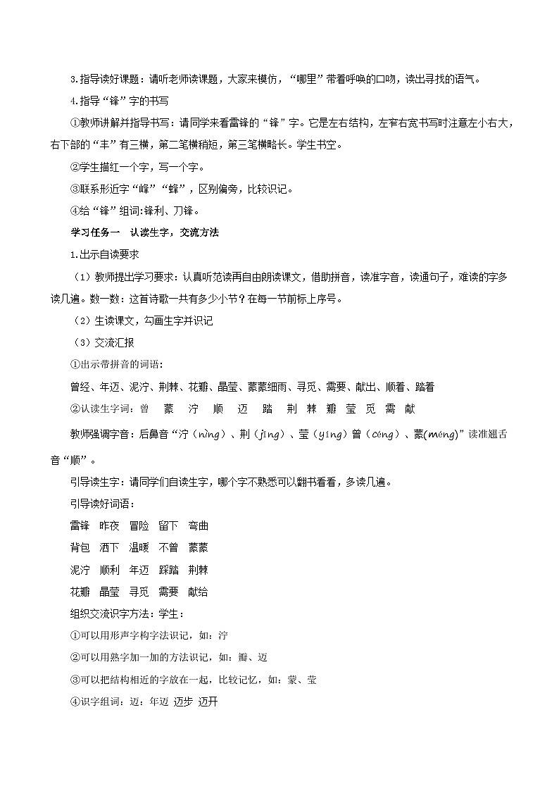 【核心素养】部编版小学语文二年级下册第5课《雷锋叔叔，你在哪里》同步教案第2页