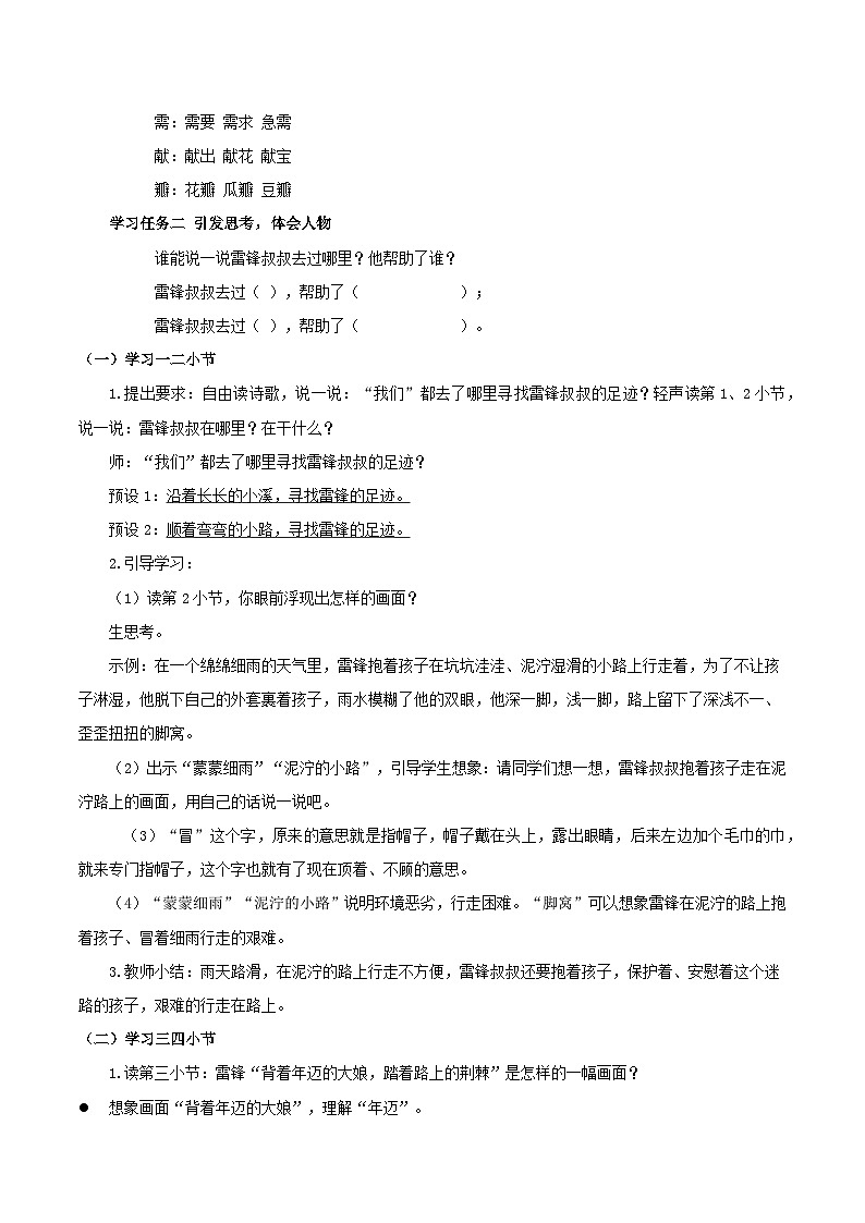 【核心素养】部编版小学语文二年级下册第5课《雷锋叔叔，你在哪里》同步教案第3页