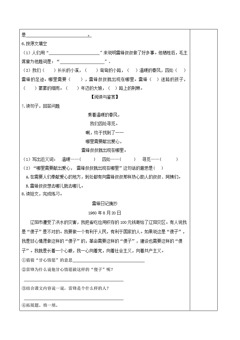 【核心素养】部编版小学语文二年级下册第5课《雷锋叔叔，你在哪里》同步练习第2页