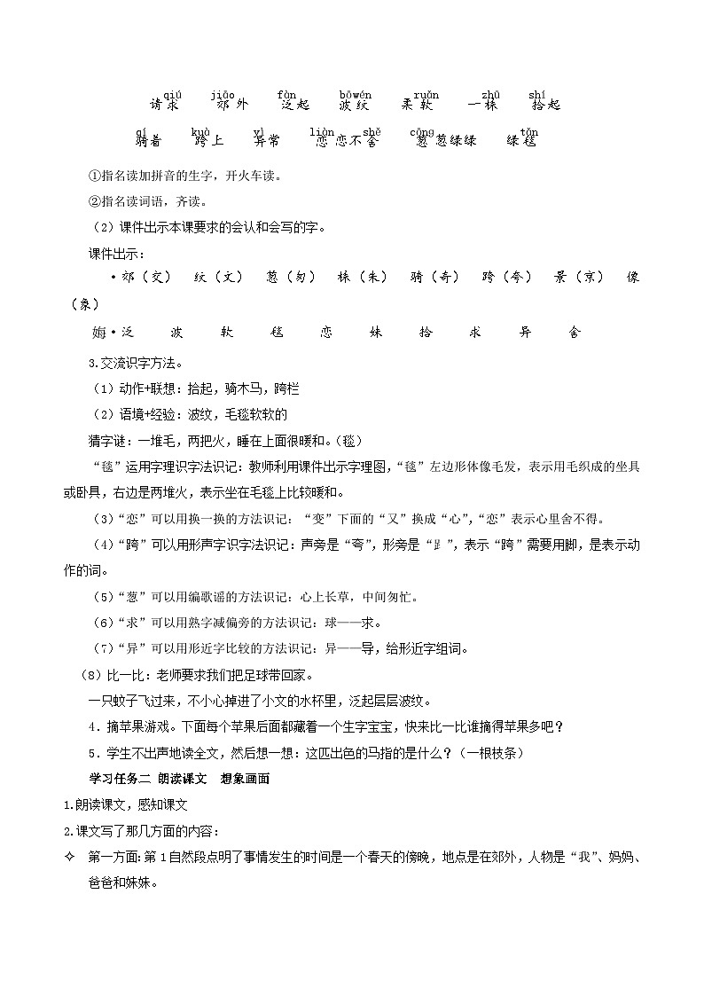 【核心素养】部编版小学语文二年级下册第7课《一匹出色的马》同步教案第2页