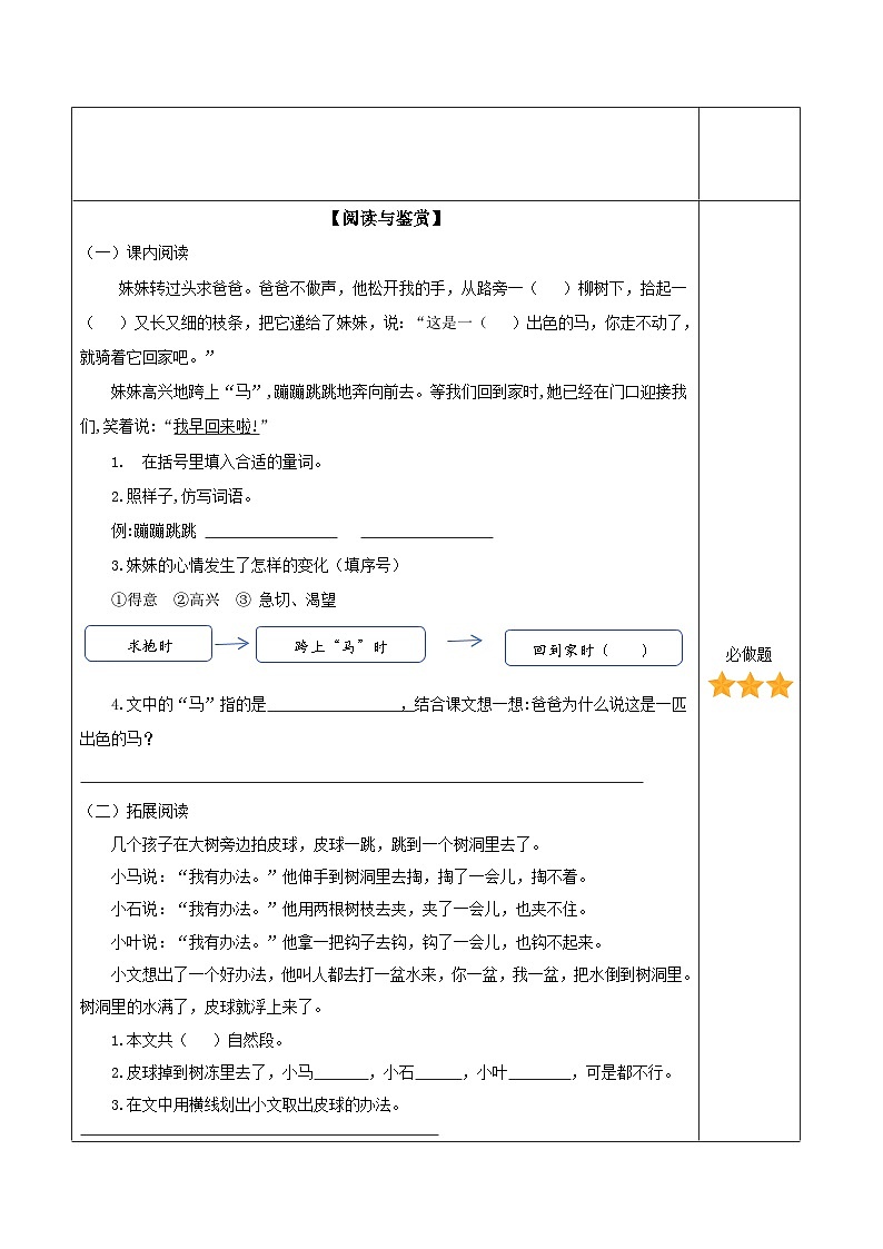 【核心素养】部编版小学语文二年级下册第7课《一匹出色的马》同步练习第2页
