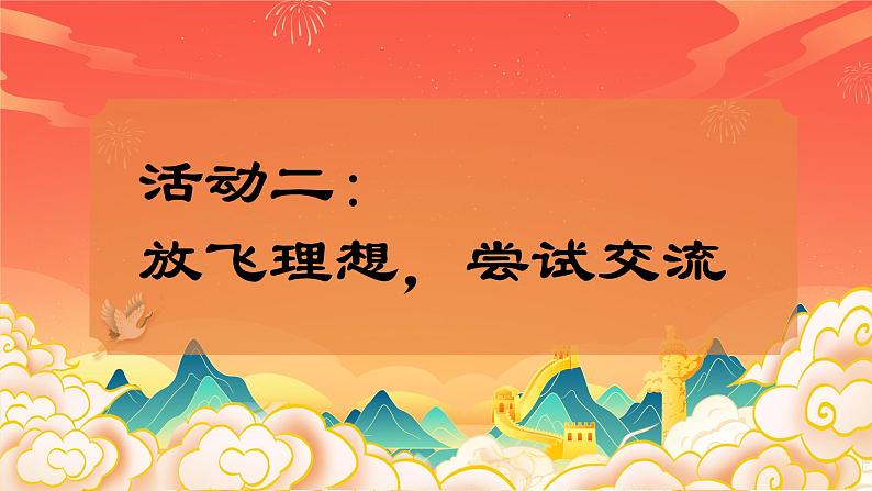 口语交际：长大以后做什么 课件第8页