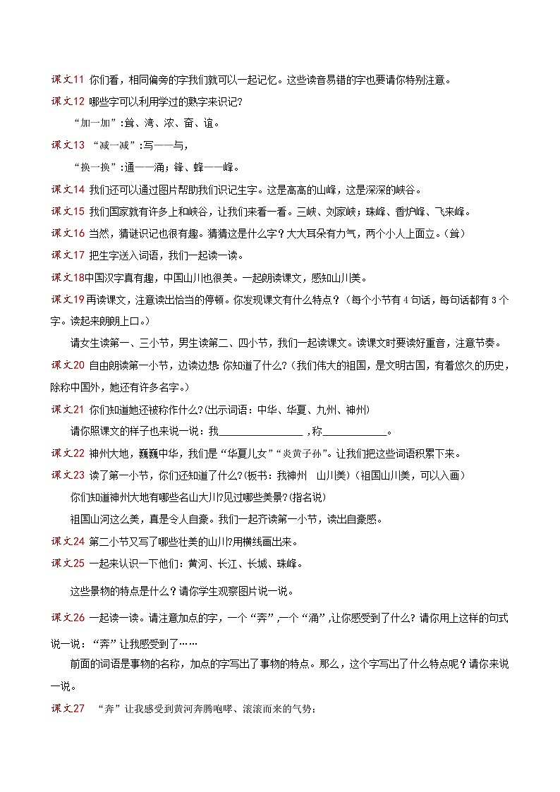 识字1 神州谣 逐字稿第2页