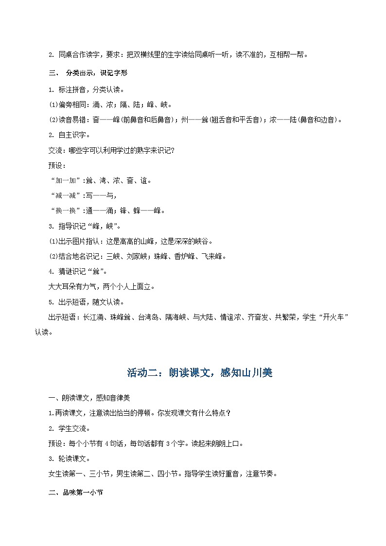 识字1 神州谣 教学设计第3页