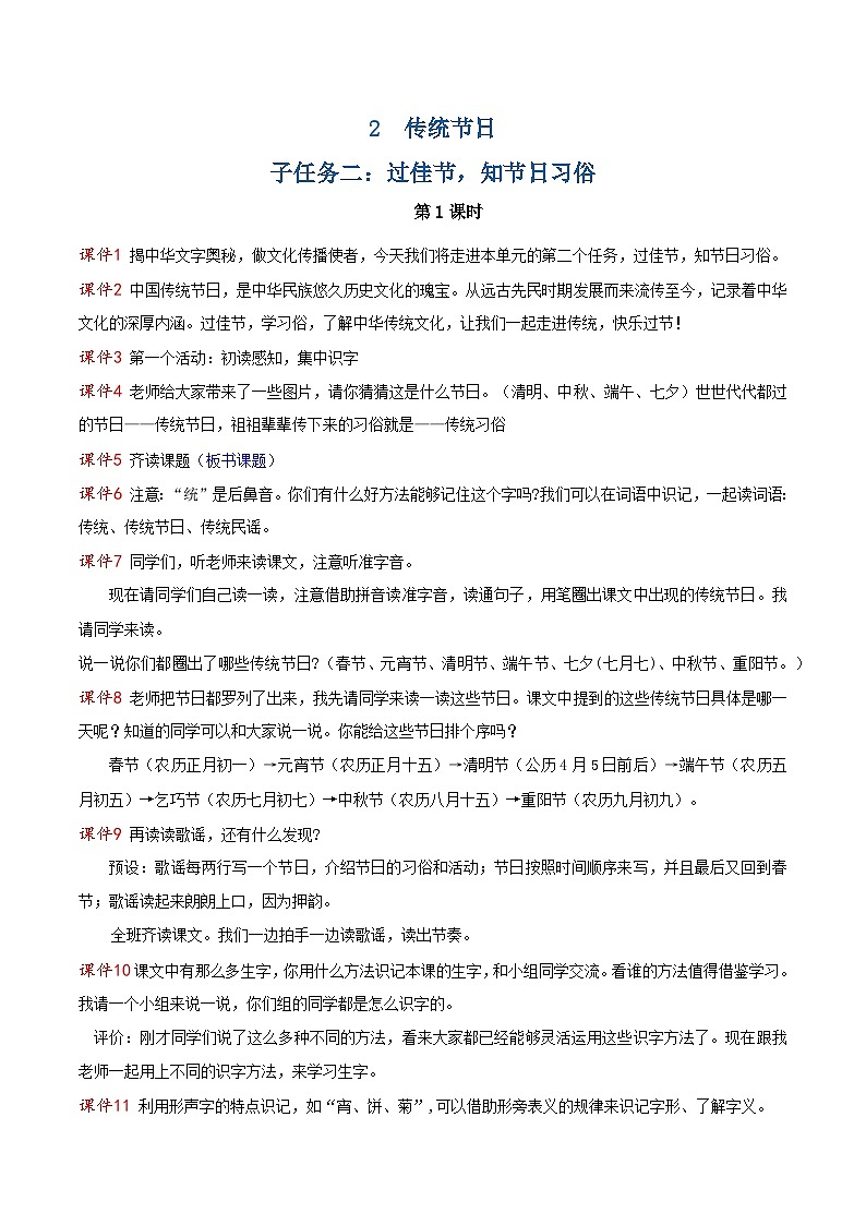 识字2  传统节日 逐字稿第1页