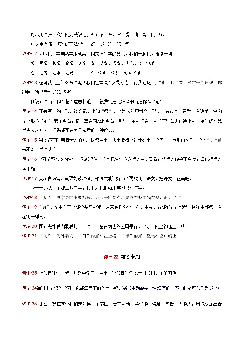识字2  传统节日 逐字稿第2页