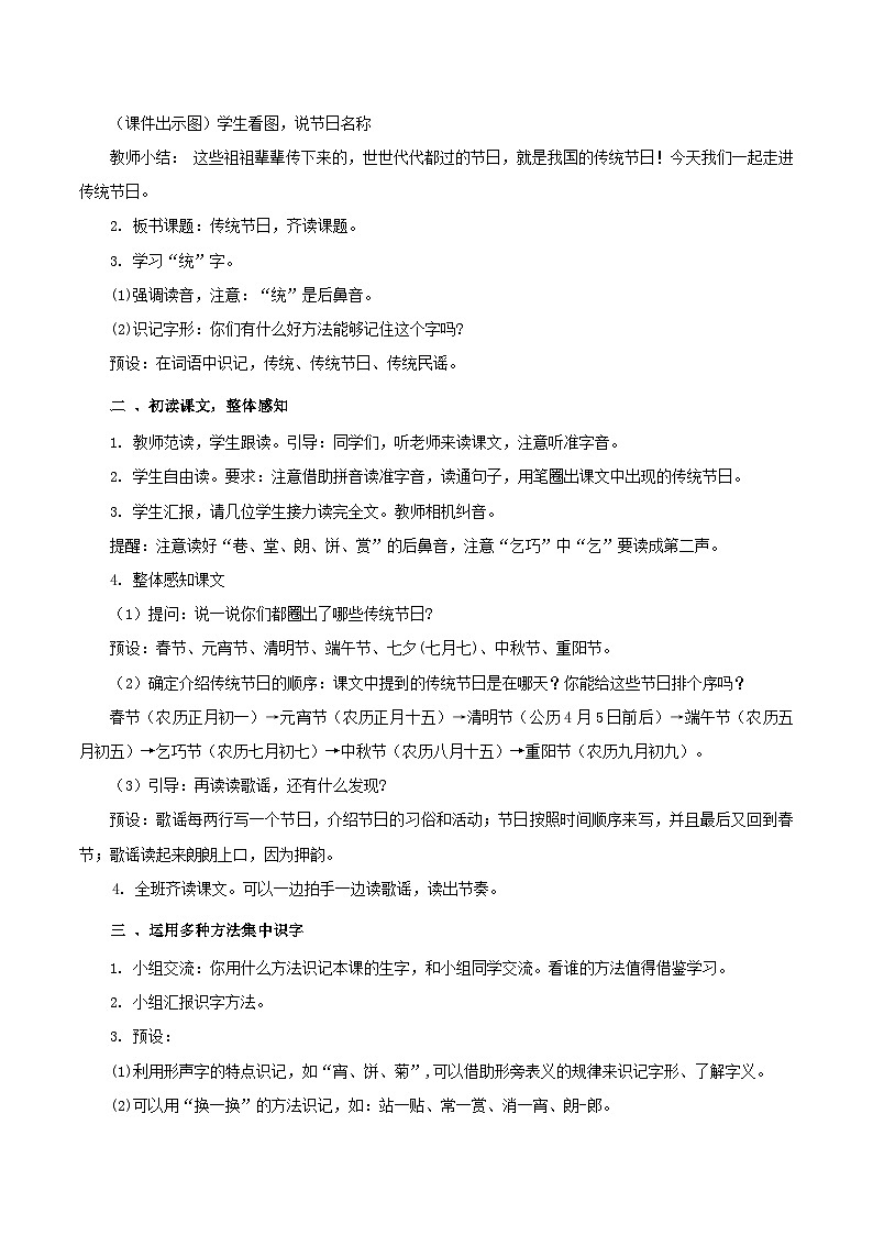 识字2  传统节日 教学设计第2页