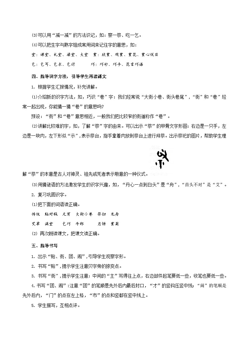 识字2  传统节日 教学设计第3页