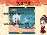部编版语文二年级下册 识字2《传统节日》课件+教案+逐字稿+音视频素材