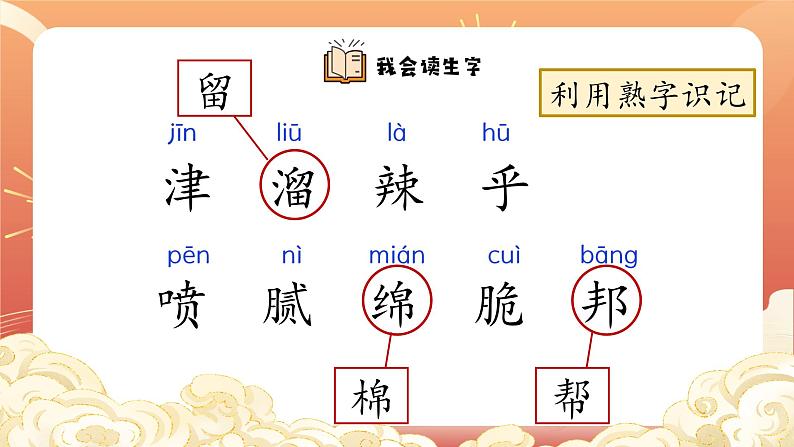 2下 语文园地三 课件第6页