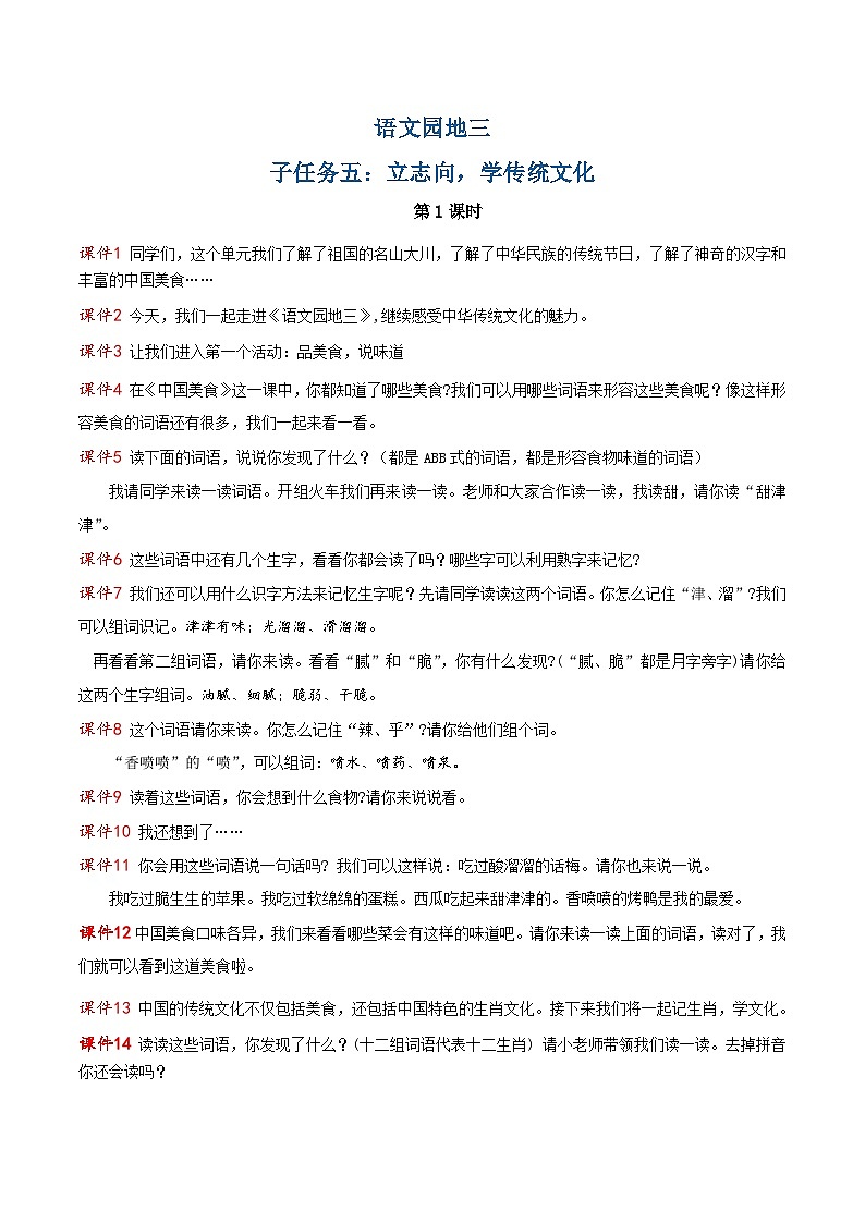 语文园地三 逐字稿第1页