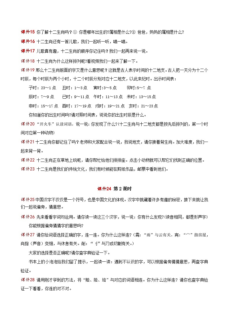 语文园地三 逐字稿第2页