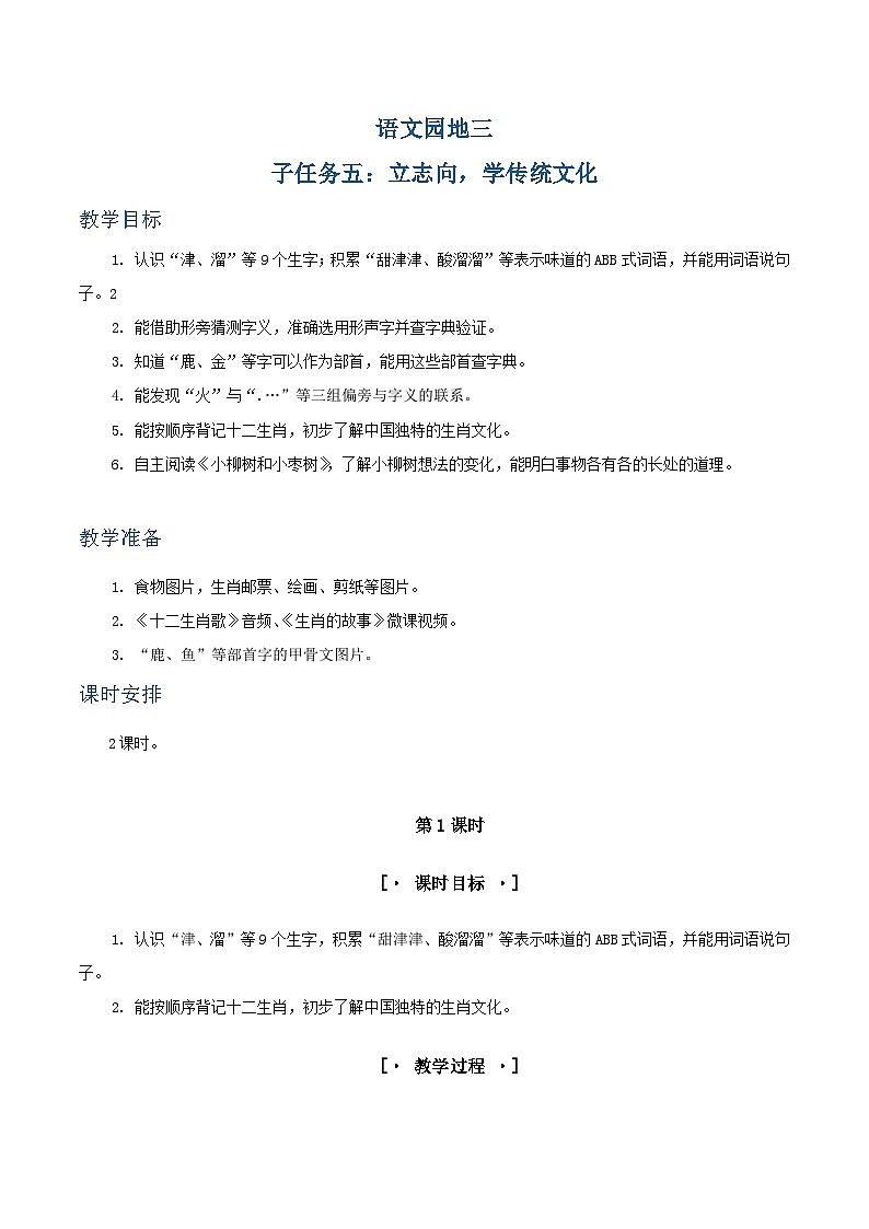 语文园地三 教学设计第1页