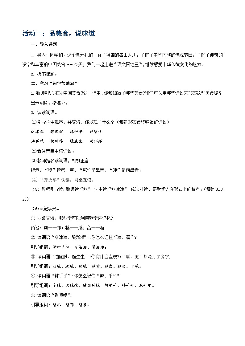 语文园地三 教学设计第2页