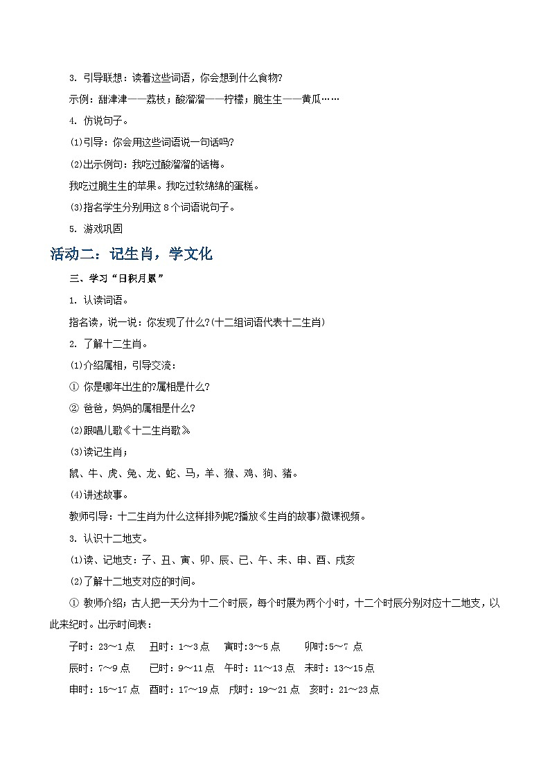 语文园地三 教学设计第3页