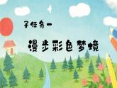 部编版语文二年级下册 8《彩色的梦》课件+教案+逐字稿+音视频素材