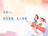 部编版语文二年级下册 8《彩色的梦》课件+教案+逐字稿+音视频素材