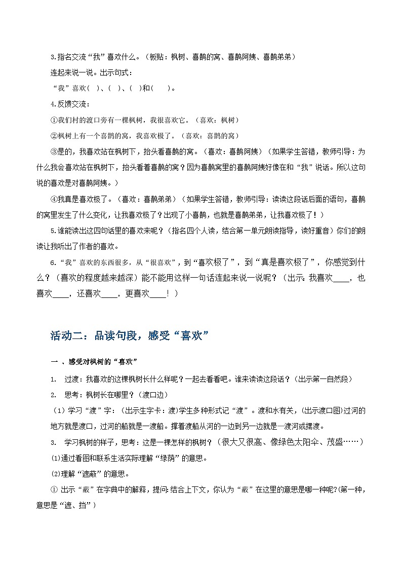 课文9 枫树上的喜鹊 教学设计第3页