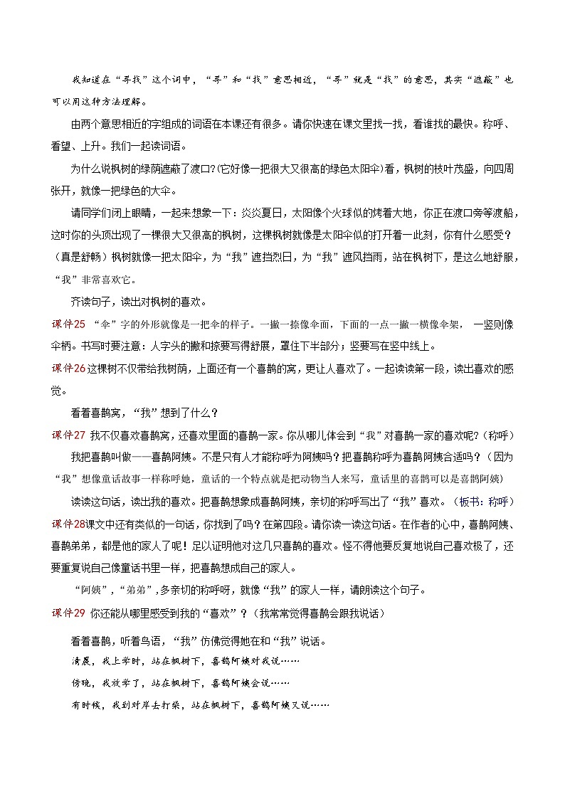 课文9 枫树上的喜鹊 逐字稿第3页
