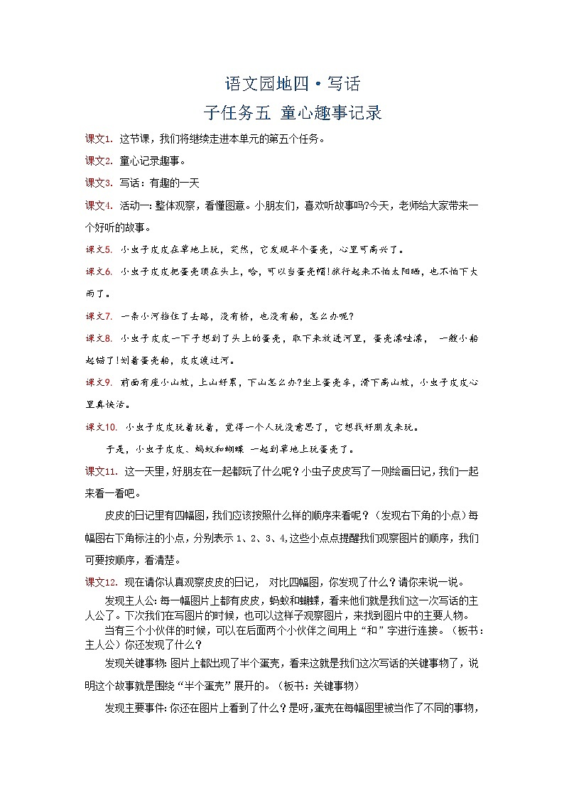 园地四 写话 逐字稿第1页