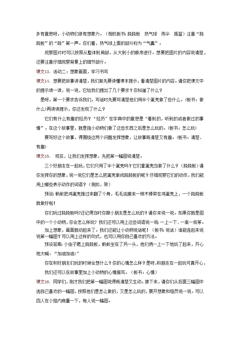 园地四 写话 逐字稿第2页