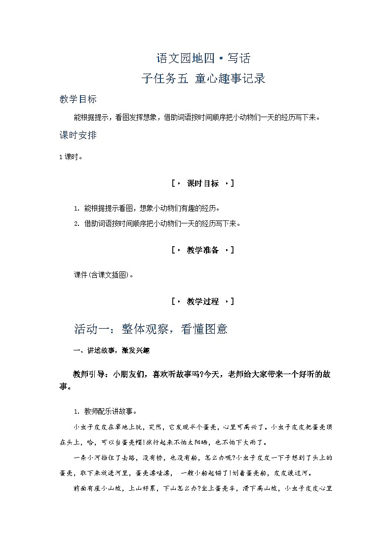 园地四 写话 教学设计第1页