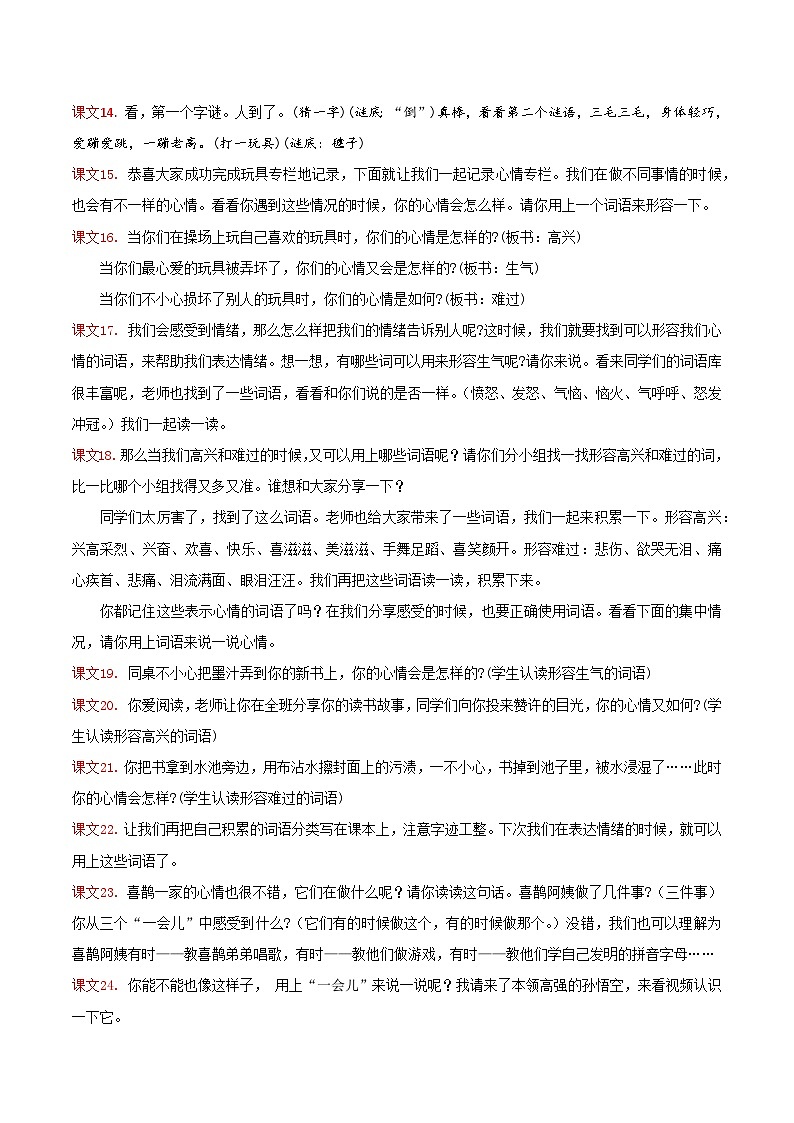 2下 语文园地四 逐字稿第2页