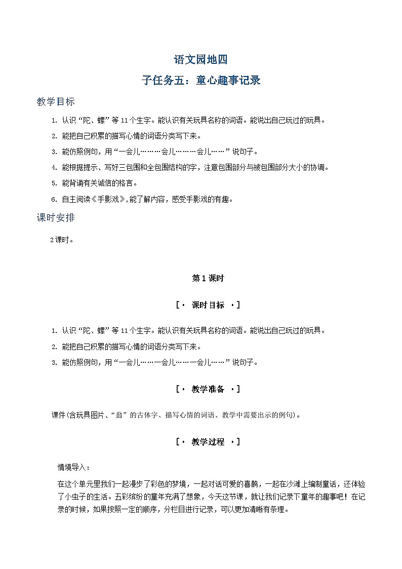 语文园地四 教学设计第1页