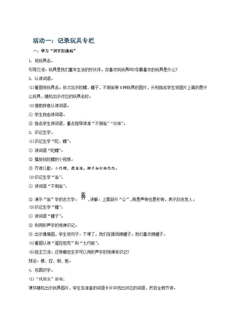 语文园地四 教学设计第2页