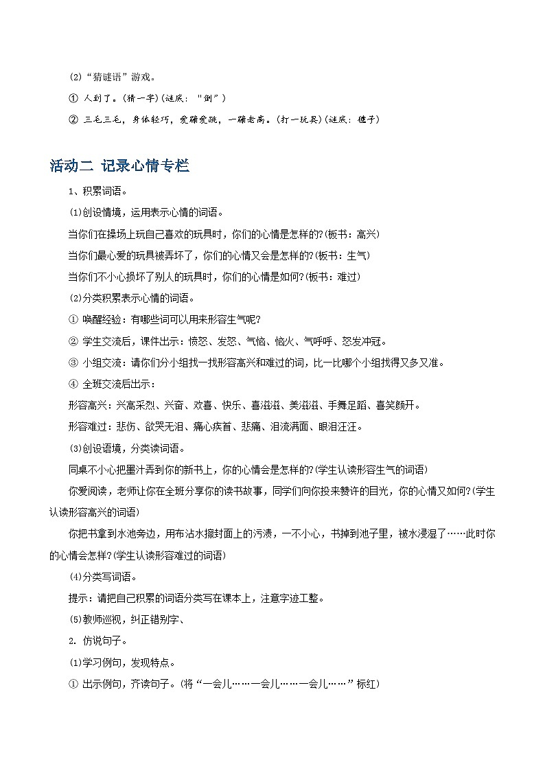 语文园地四 教学设计第3页