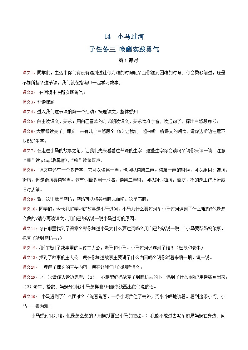 课文14  小马过河 逐字稿第1页