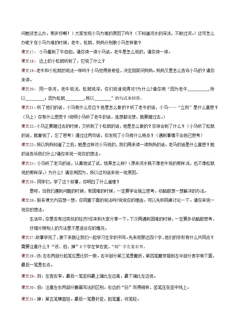 课文14  小马过河 逐字稿第2页