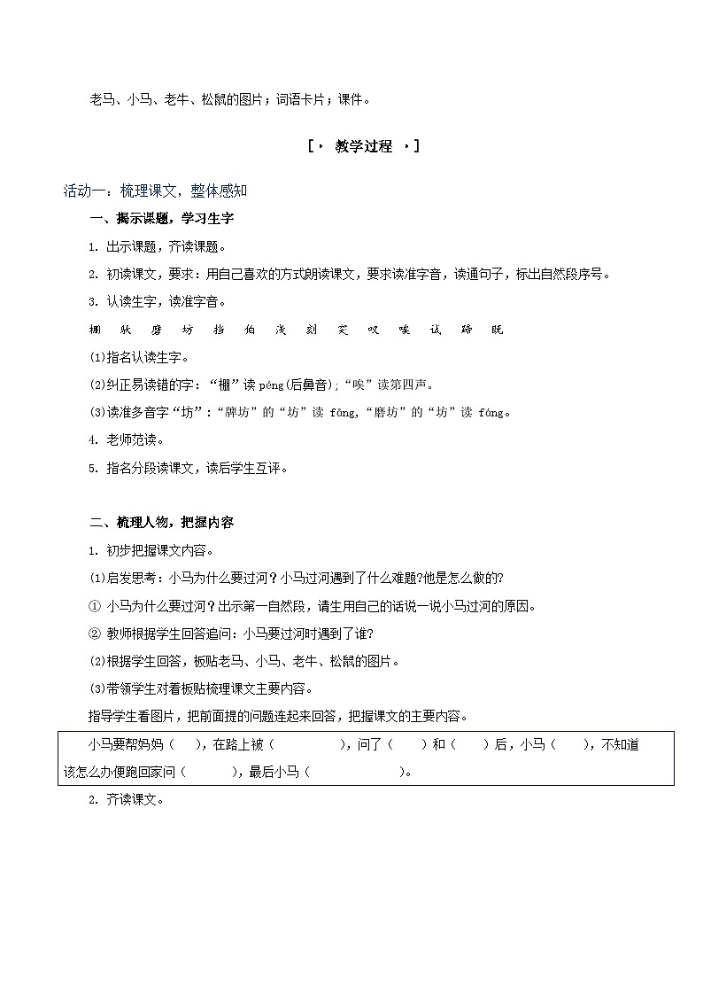 课文14  小马过河 教学设计第2页