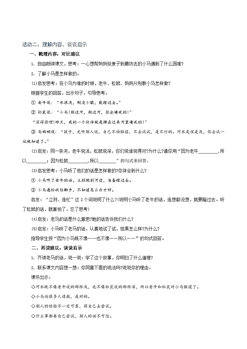 课文14  小马过河 教学设计第3页