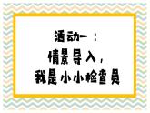 部编版语文二年级下册第五单元《口语交际：图书借阅公约》课件+教案+逐字稿