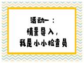 部编版语文二年级下册第五单元《口语交际：图书借阅公约》课件+教案+逐字稿