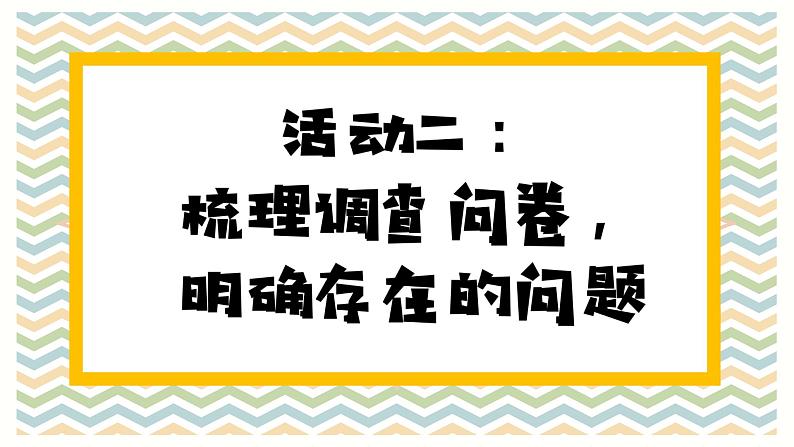 口语交际 图书借阅公约 课件第7页