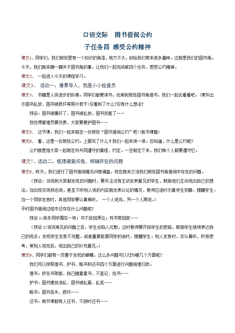 口语交际  图书借阅公约 逐字稿第1页