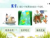 部编版语文二年级下册 12《寓言二则》课件+教案+逐字稿+音视频素材