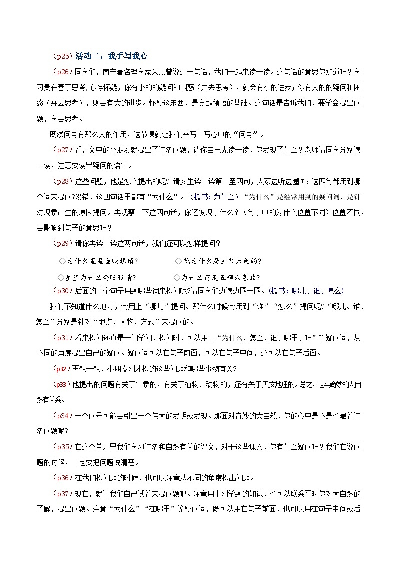 语文园地六 逐字稿第3页