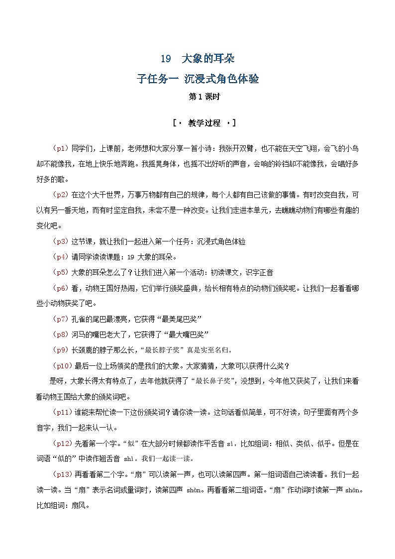 课文19  大象的耳朵 逐字稿第1页