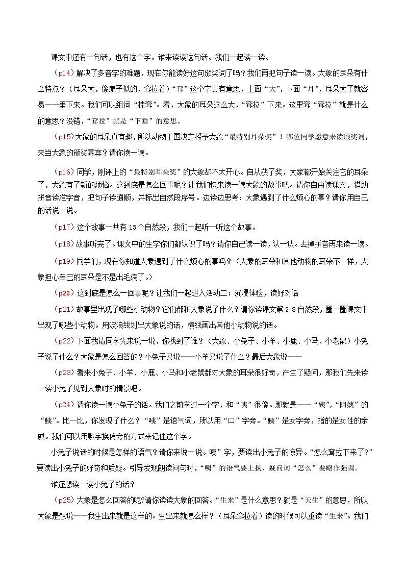 课文19  大象的耳朵 逐字稿第2页