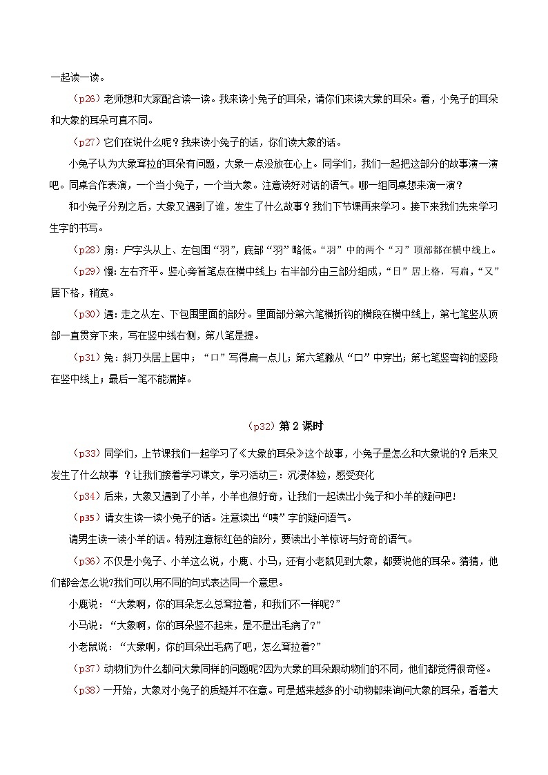 课文19  大象的耳朵 逐字稿第3页