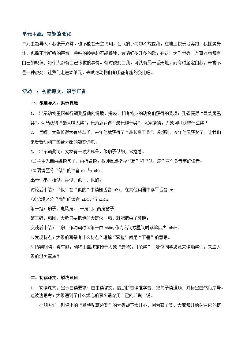 课文19  大象的耳朵 教学设计第2页