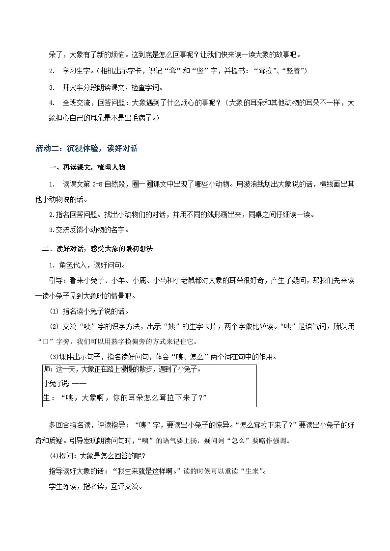 课文19  大象的耳朵 教学设计第3页