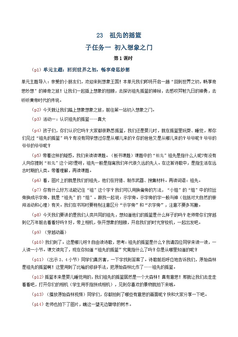 课文23  祖先的摇篮 逐字稿第1页