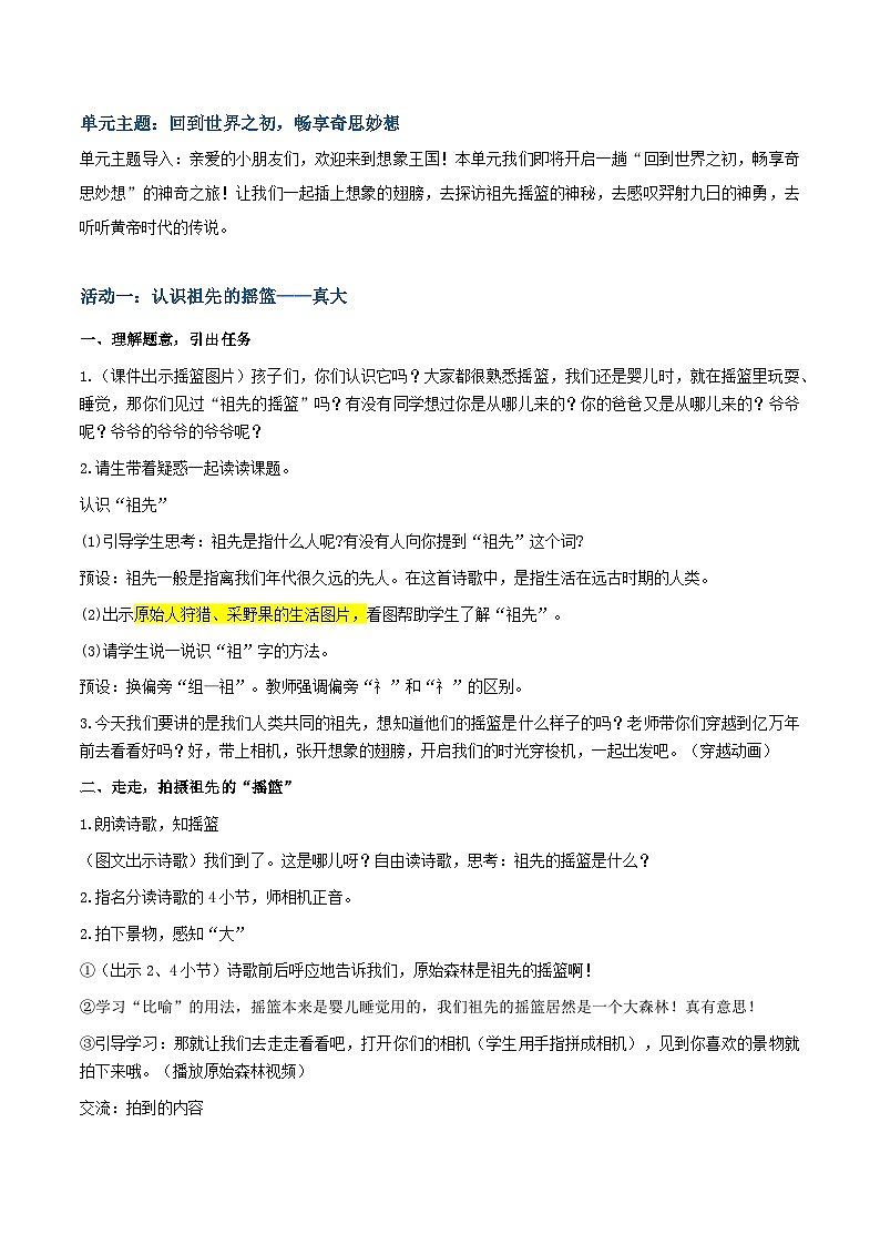 课文23  祖先的摇篮 教学设计第2页