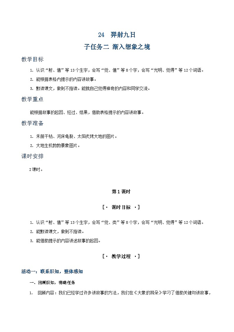 课文24  羿射九日  教学设计第1页