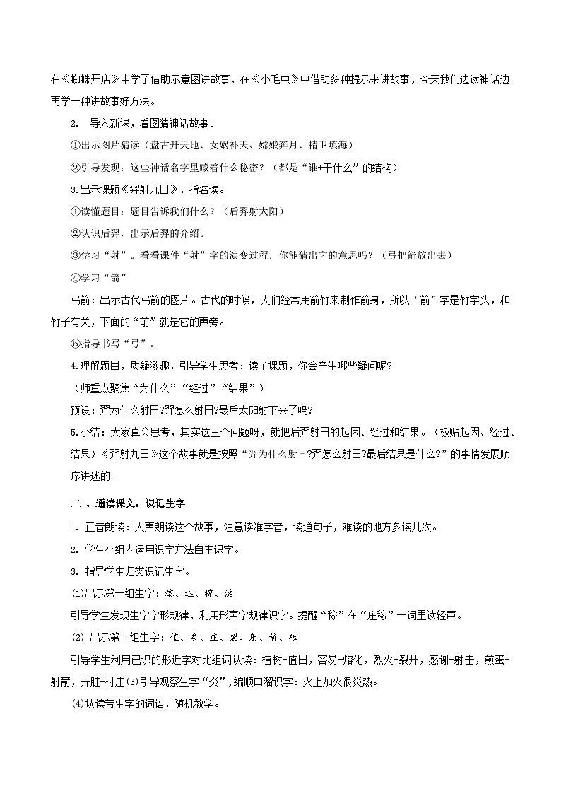课文24  羿射九日  教学设计第2页