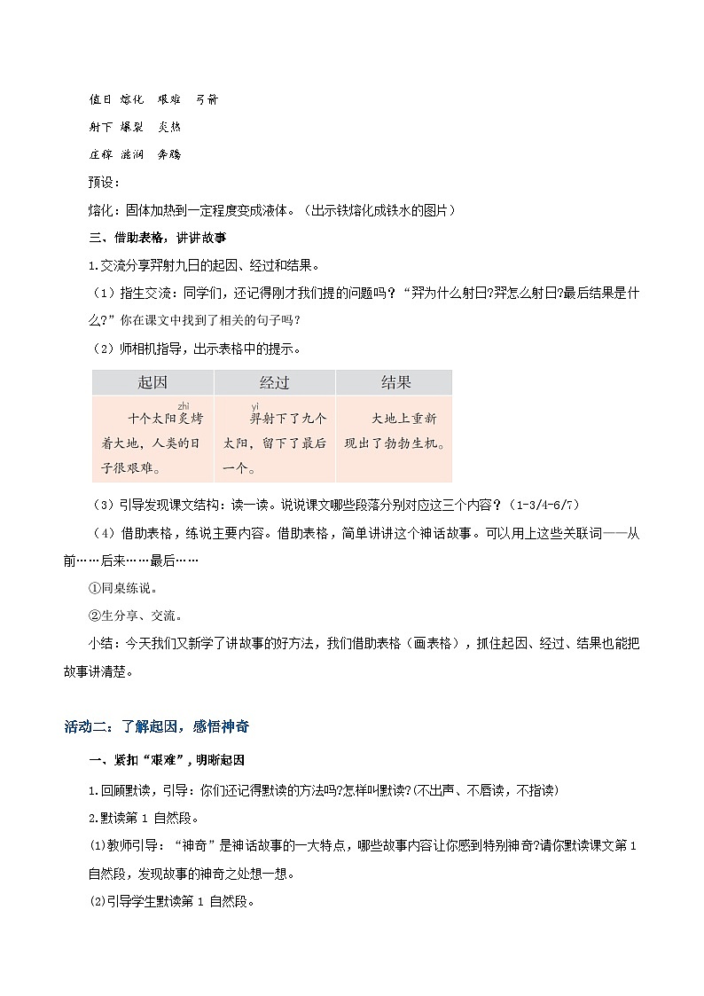 课文24  羿射九日  教学设计第3页